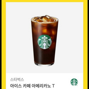 스타벅스 아이스 아메리카노 기프티콘