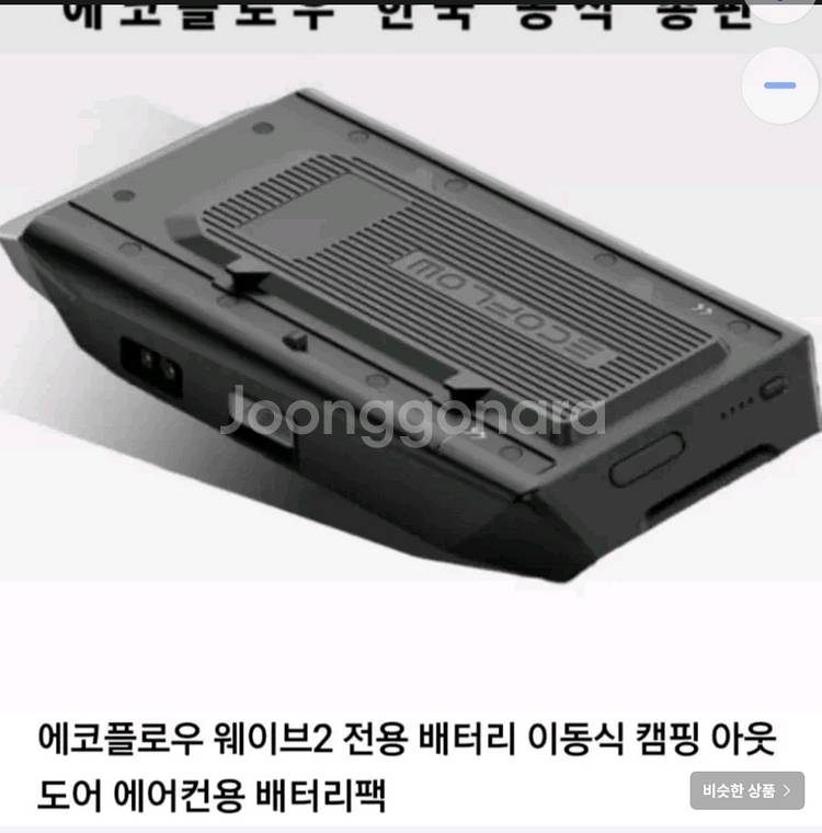 에코플로우 웨이브2 배터리팩--0