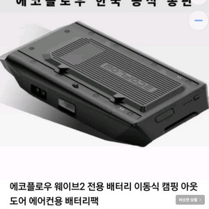 에코플로우 웨이브2 배터리팩