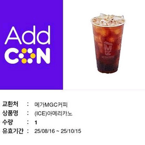 메가커피 아이스아메리카노 1장