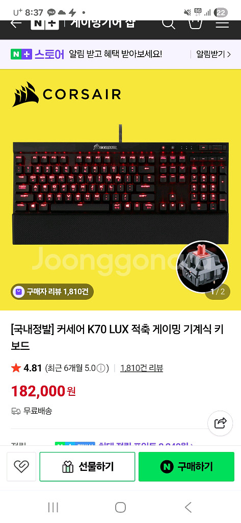 커세어 k70 lux (적축)--0