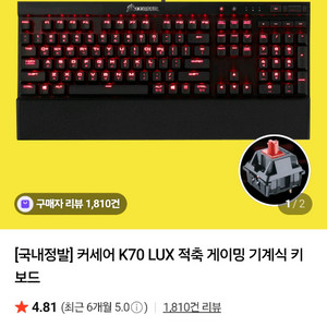 커세어 k70 lux (적축)