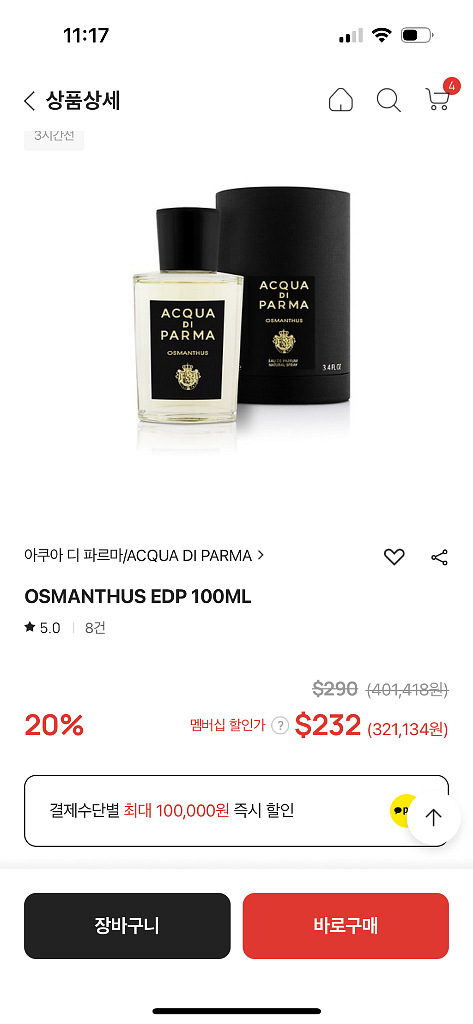 아쿠아디파르마 오스만투스 100ml 미개봉 정품--1