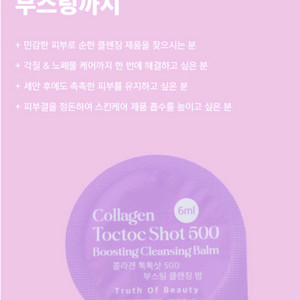 (택포)토브 콜라겐 부스팅 클렌징밤 스피큘 니들 리들샷