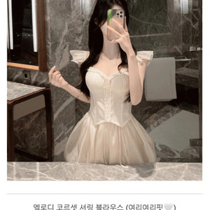 수입의류 새상품 미엘르 코르셋 블라우스+오간자스커트