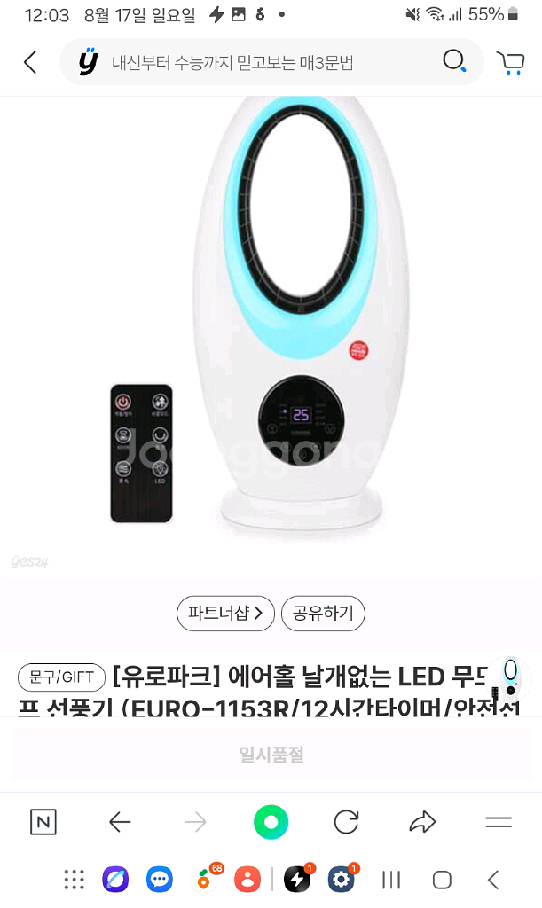 유로파크 날개없는 선풍기--1