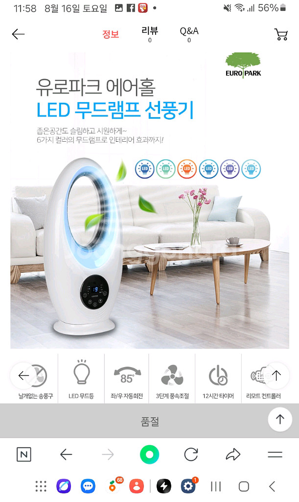 유로파크 날개없는 선풍기--3