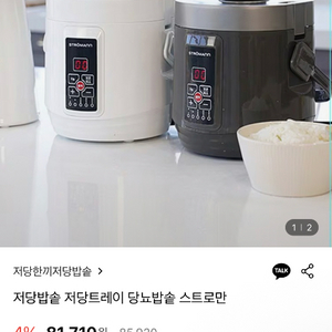 스트로만 당빼살빼 저당 전기밥솥 1.6L 판매