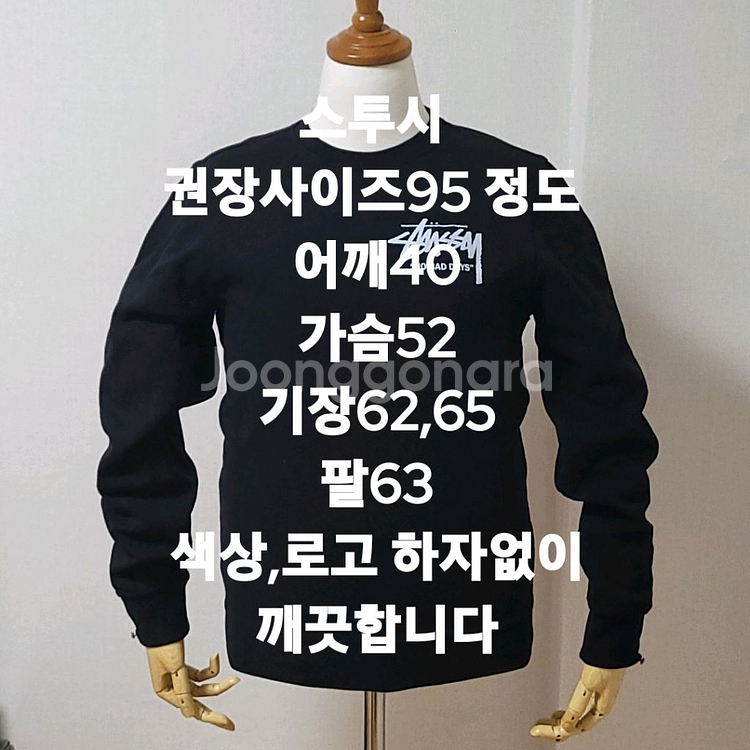 스투시 맨투맨--8