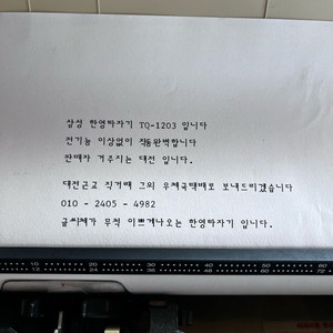 산성 한영 전동타자기 TQ-120 인하~