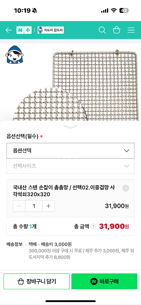 고기집 석쇠-촘촘한 사각망 석쇠--5