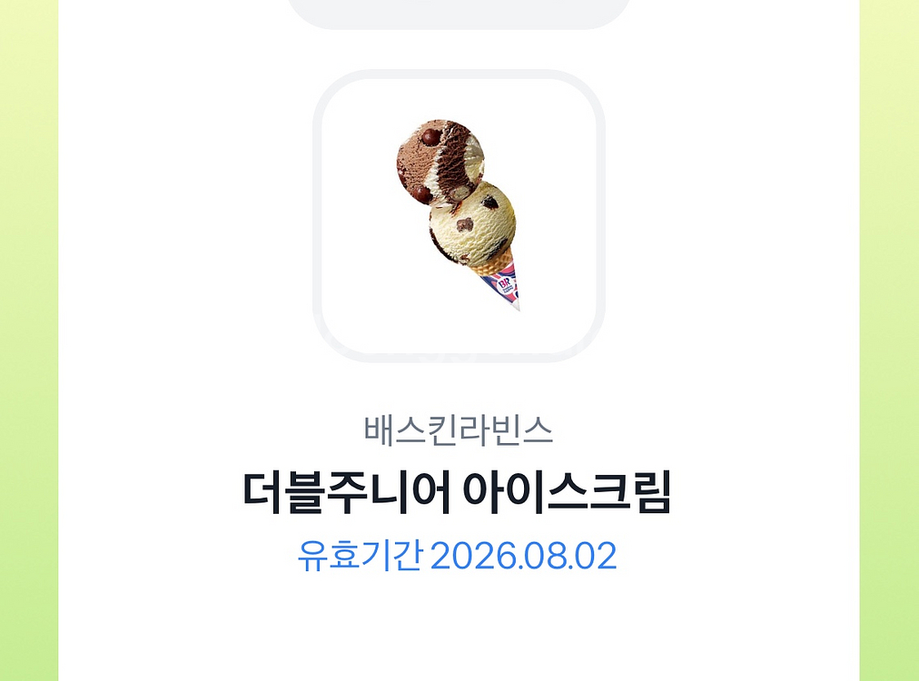 배스킨라빈스 더블주니어 아이스크림 기프티콘--0