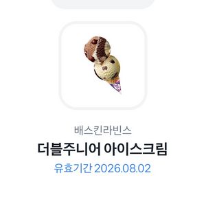 배스킨라빈스 더블주니어 아이스크림 기프티콘