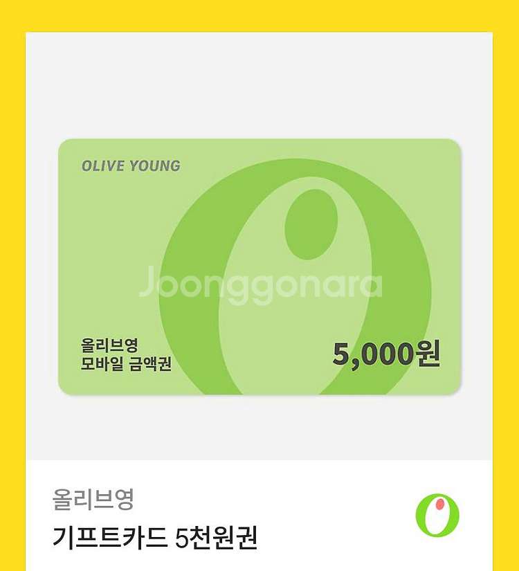올리브영 5000원 기프티콘--0