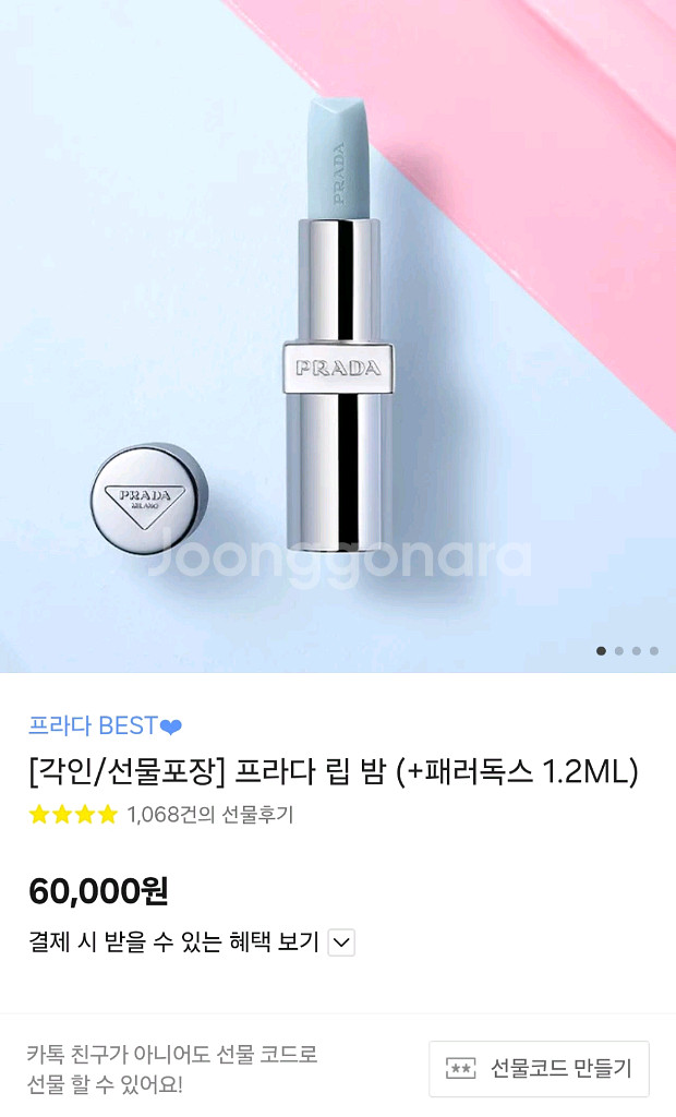 프라다 립 밤 팝니다--0