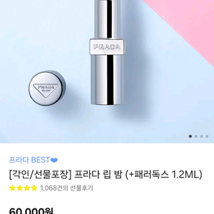 프라다 립 밤 팝니다