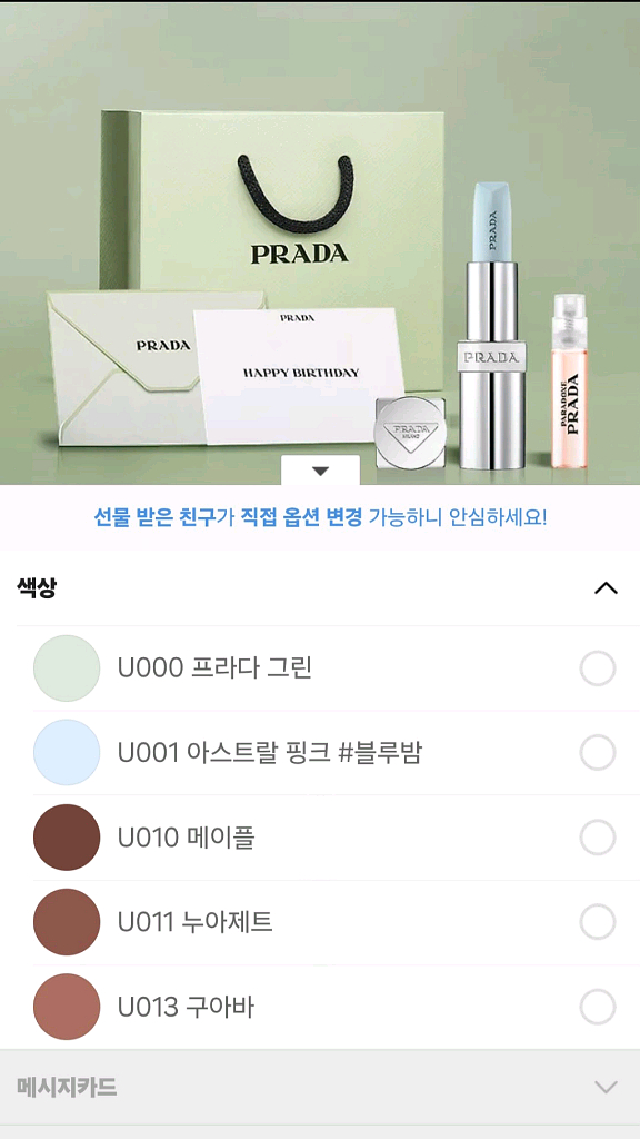 프라다 립 밤 팝니다--1
