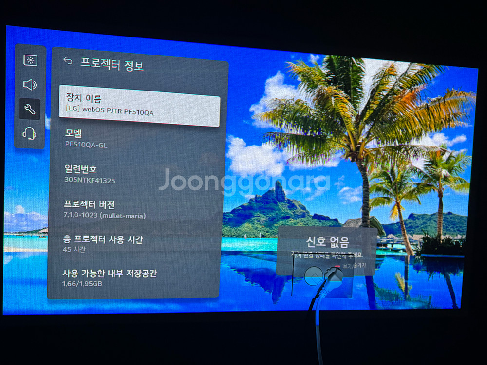 LG 시네빔(빔프로젝터) PF510QA 팝니다--0