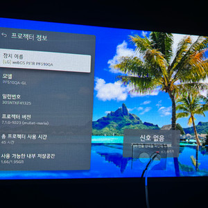 LG 시네빔(빔프로젝터) PF510QA 팝니다