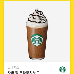 스타벅스 자바칩 푸라푸치노 기프티콘