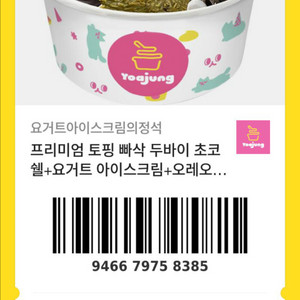 요아정 두파이 초코범벅 기프티콘