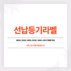 선납등기 우표 선납등기라벨 (삽니다)