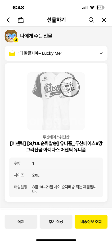 망그러진곰 어센틱 유니폼 (2XL) _미개봉--0