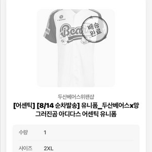 망그러진곰 어센틱 유니폼 (2XL) _미개봉