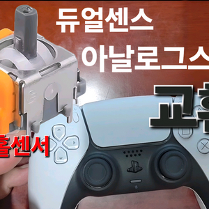 쏠림생긴 듀얼센스 구입요