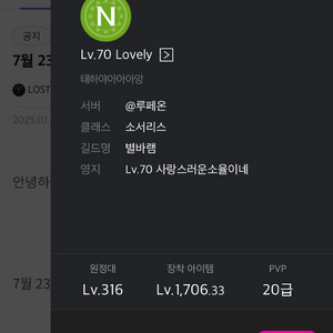 로아 닉네임 Lovely 팝니다