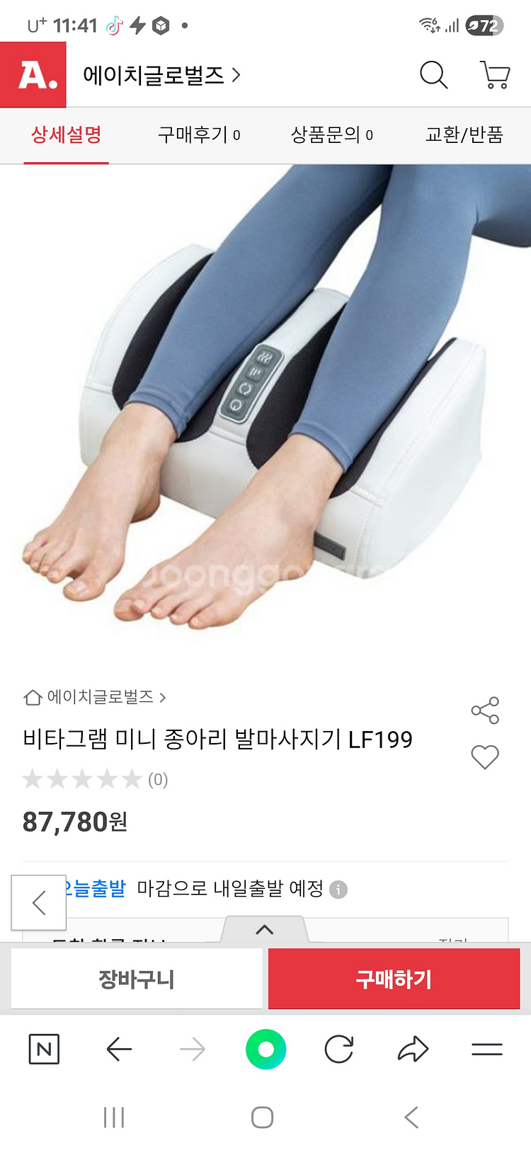 발.종아리 안마기--0