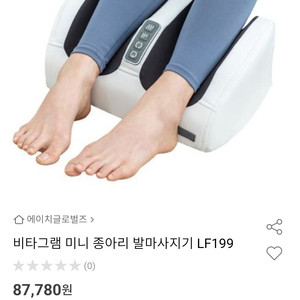 발.종아리 안마기