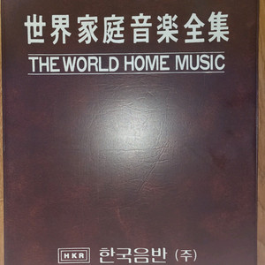 더 월드 홈 뮤직 카세트 테이프 패키지 팝니다. 고전