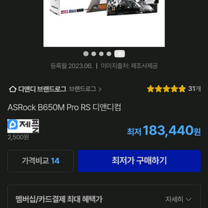 AMD B650M PRO RS ASROCK 메인보드 A