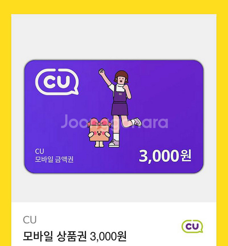 cu편의점 상품권 3천원 짜리 팝니다--0