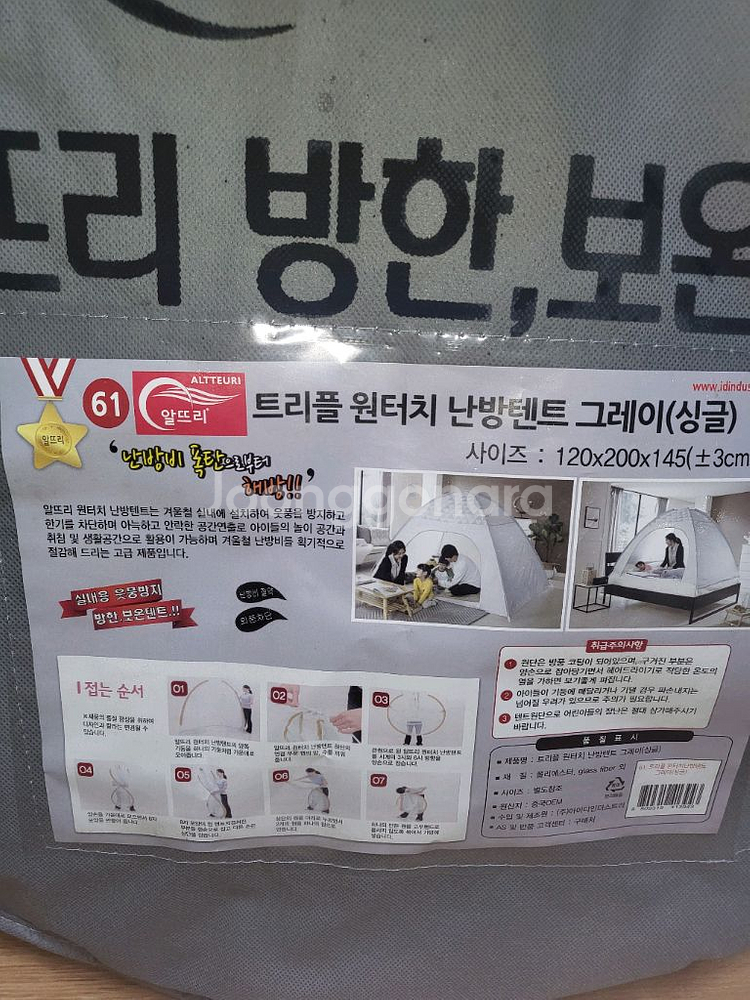 알뜨리 트리플 원터치 난방텐트 그레이 싱글 팝니다.--1