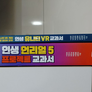 (새책)유니티/언리얼 교과서