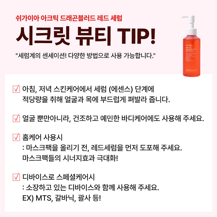 쉬가이아 드래곤블러드 레드세럼 새상품--6
