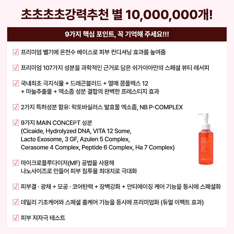 쉬가이아 드래곤블러드 레드세럼 새상품--7