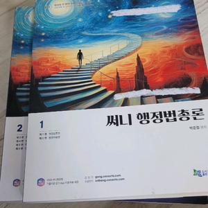 2025써니행정법 총론 1 .2
