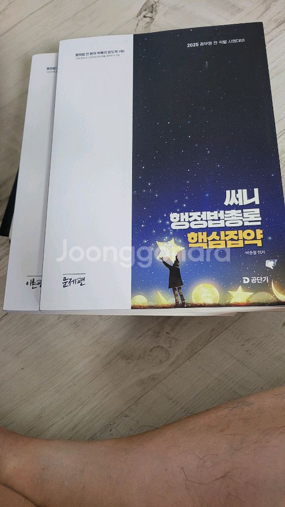 써니 행정법총론 핵심집약 이론편ㆍ문제편 두권--0