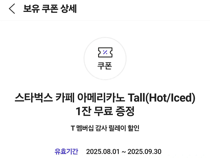 스타벅스 카페 아메리카노 Tall (4장)--0