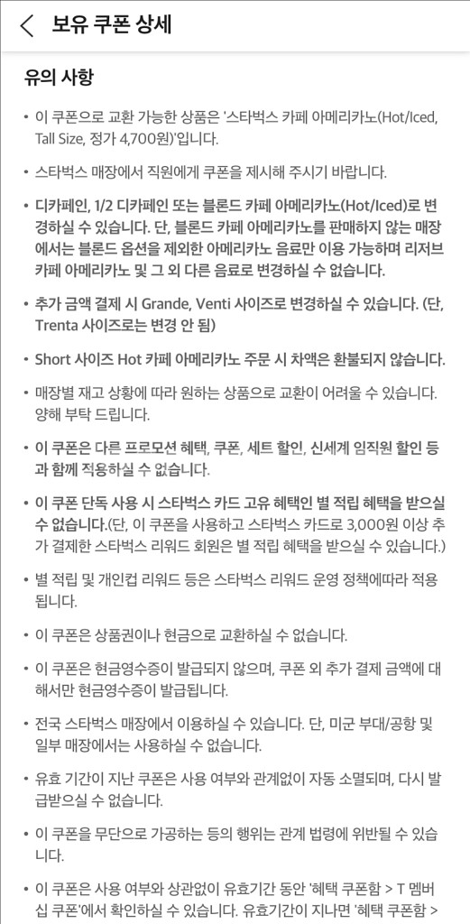 스타벅스 카페 아메리카노 Tall (4장)--2