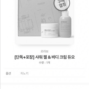 르라보 샤워 젤 바디 크림 듀오