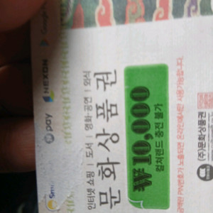 문화상품권 1만원권