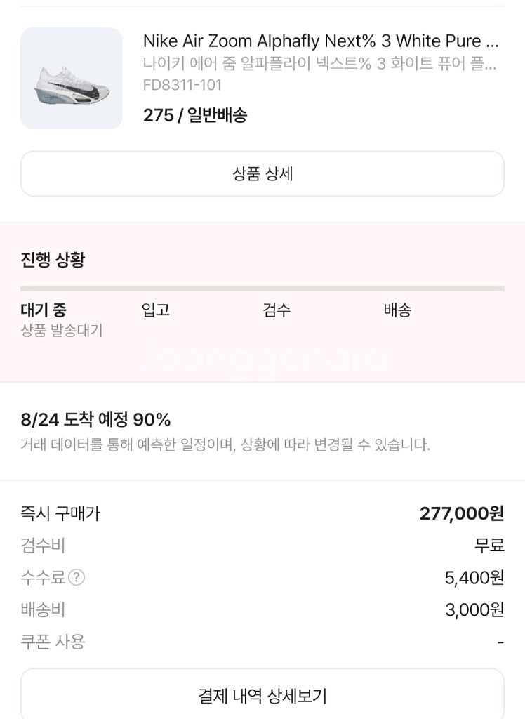 나이키 알파플라이3 화이트 275 새상품--1