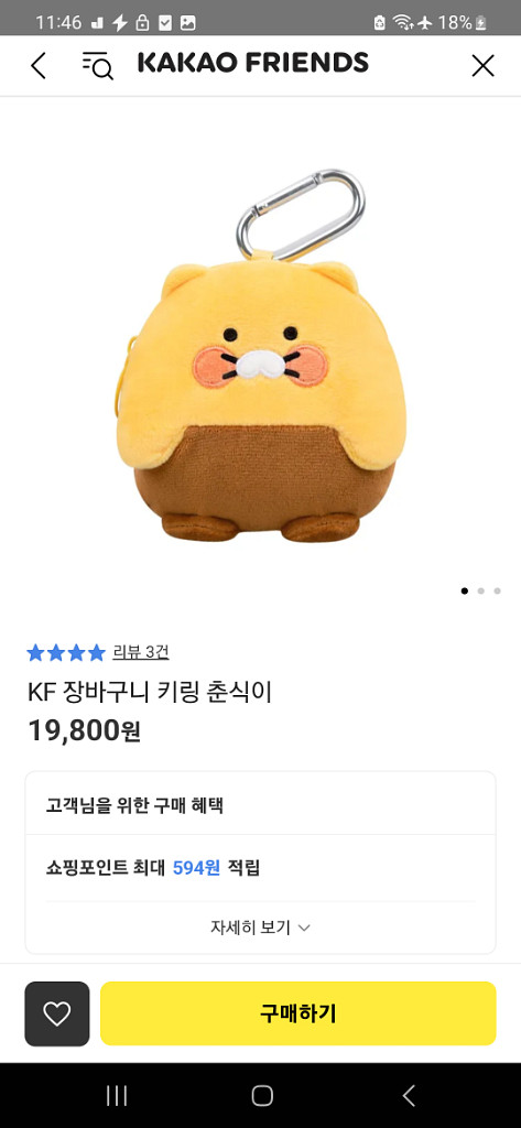 춘식이 장바구니 키링 춘식이인형 카카오프렌즈--3