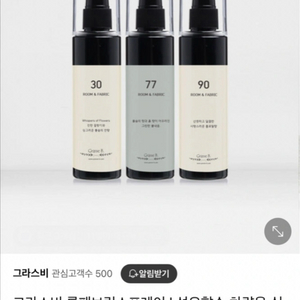 룸 스프레이
