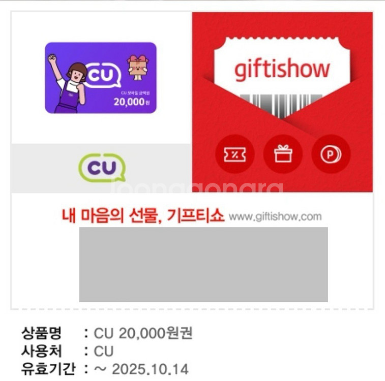 CU 2만원권 기프티콘 25.10.14 까지--0