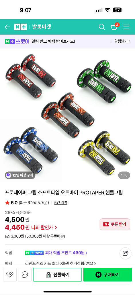 protaper 오토바이 핸들바 그립 소프트 새상품--3